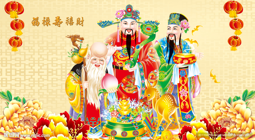 福禄寿