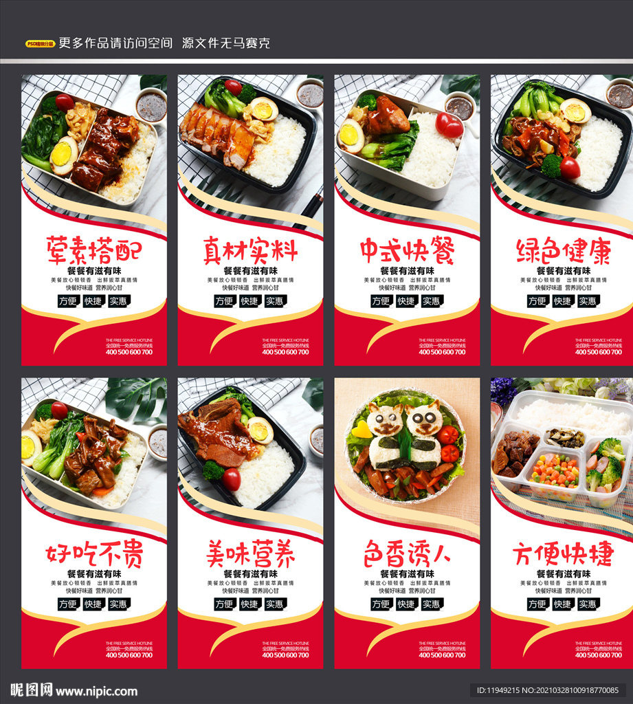 快餐