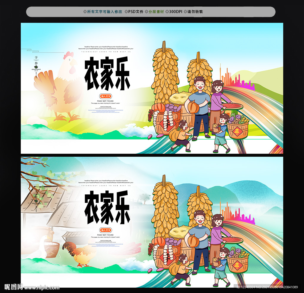 农家乐