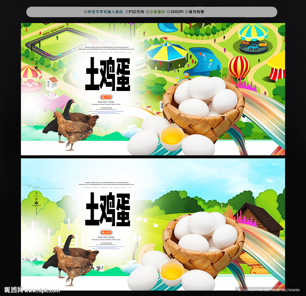 土鸡蛋