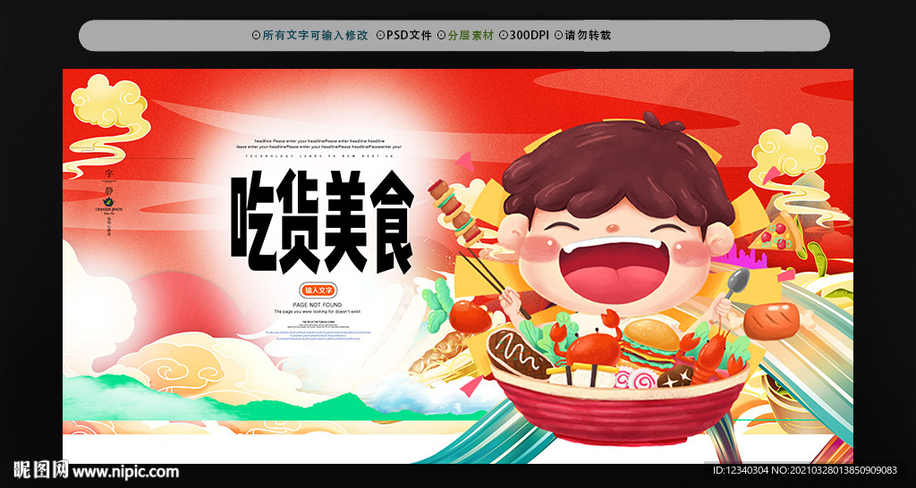 吃货