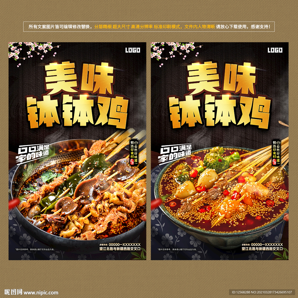 钵钵鸡