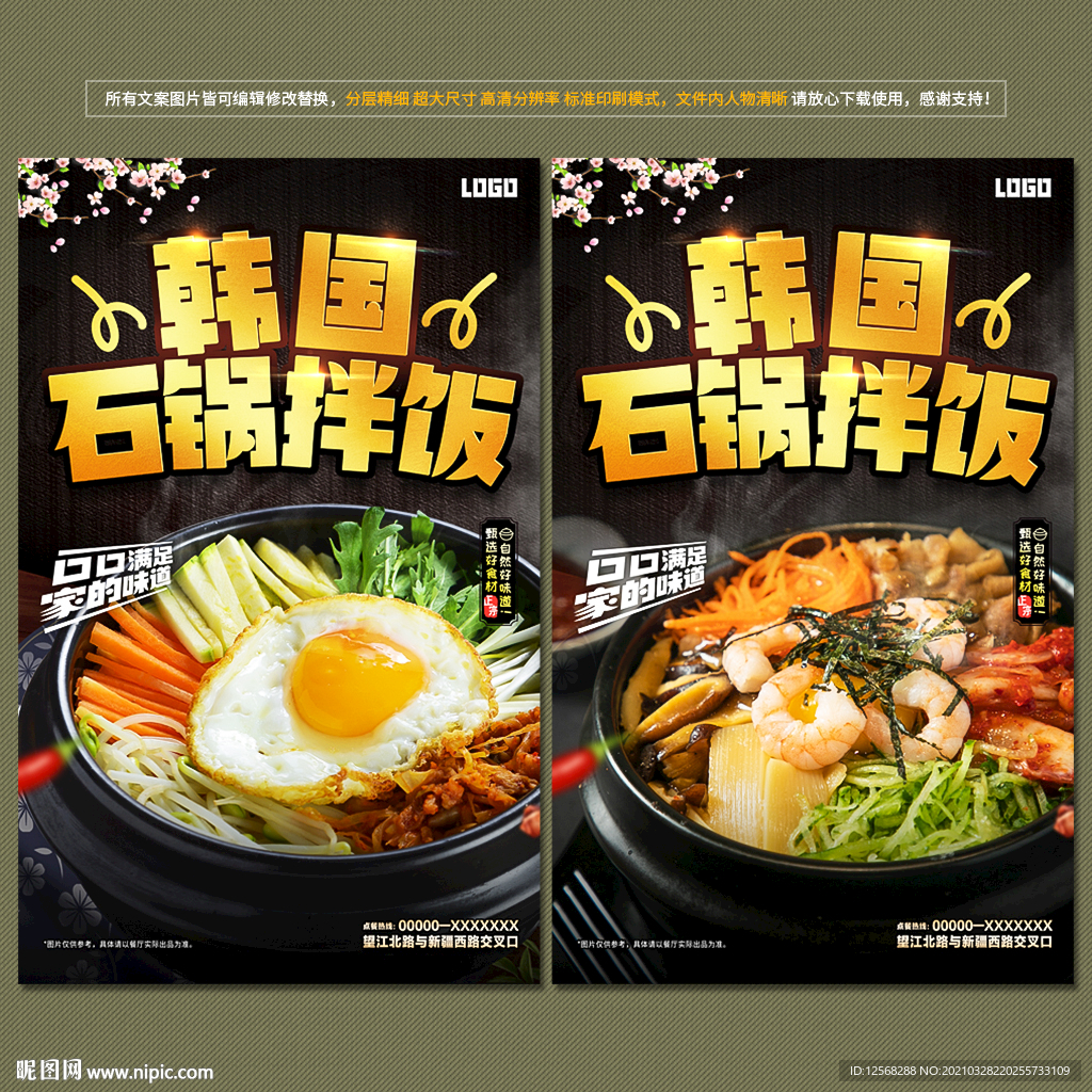 石锅拌饭