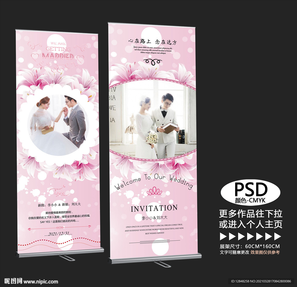 婚礼展架