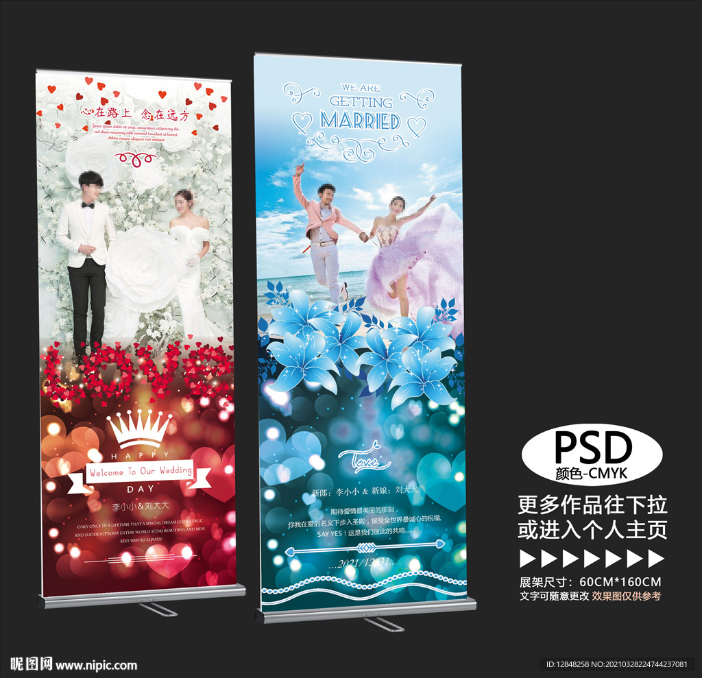 结婚展架