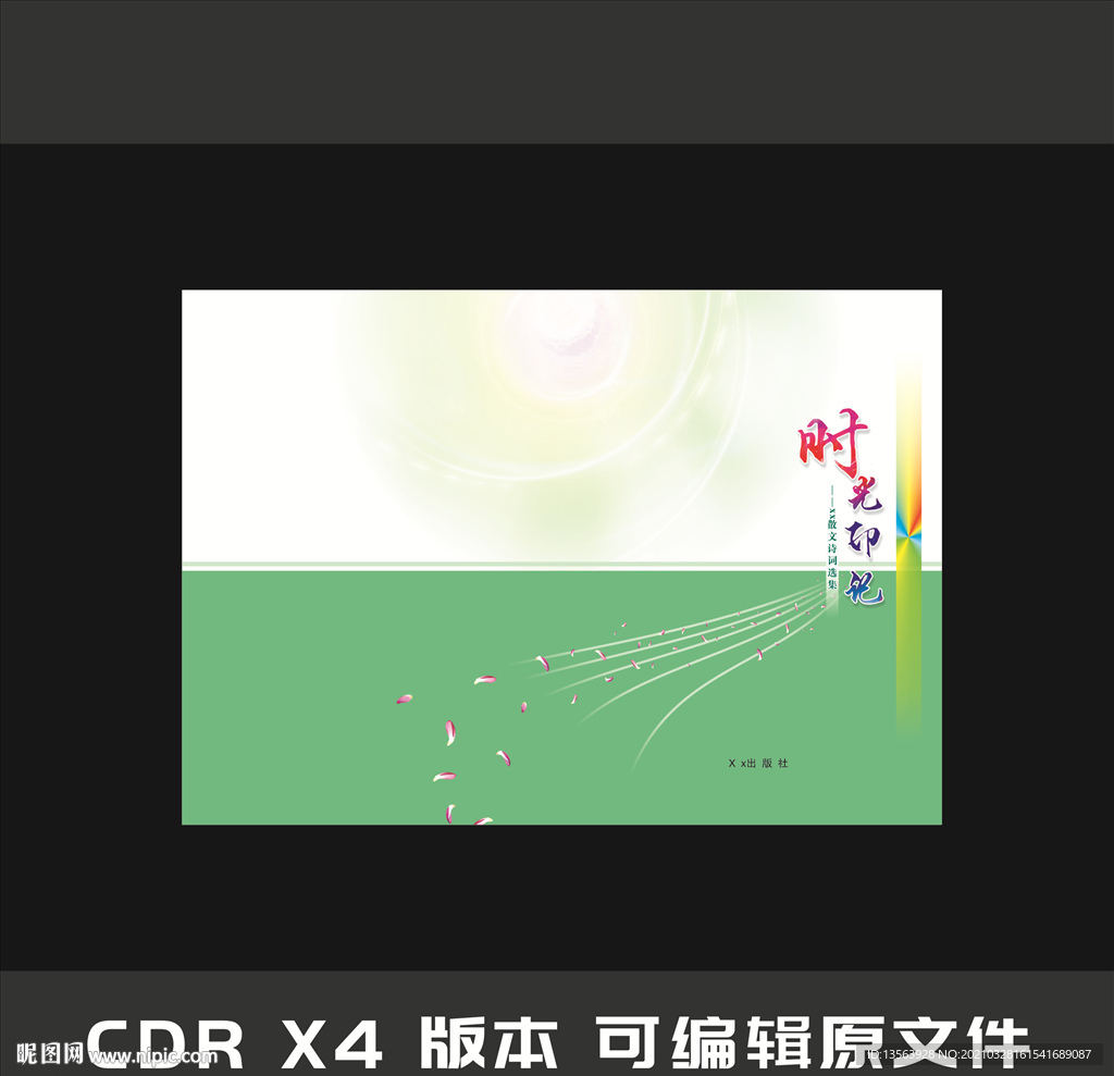 散文诗集  文学封面