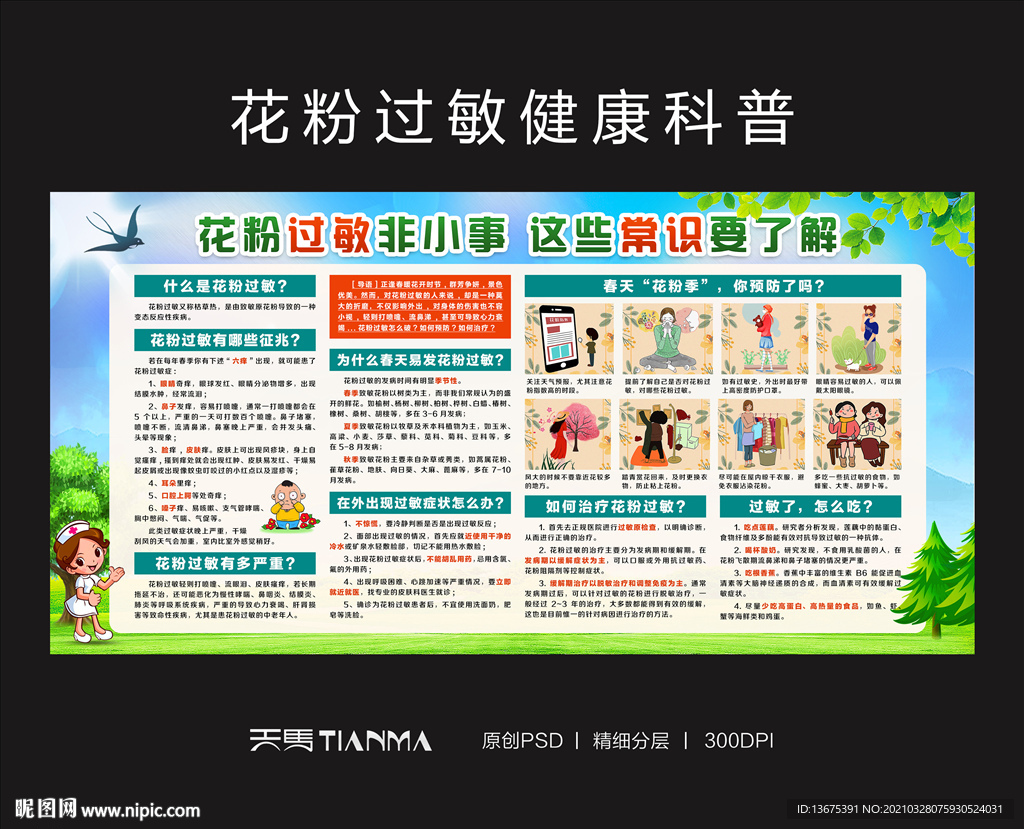 花粉过敏