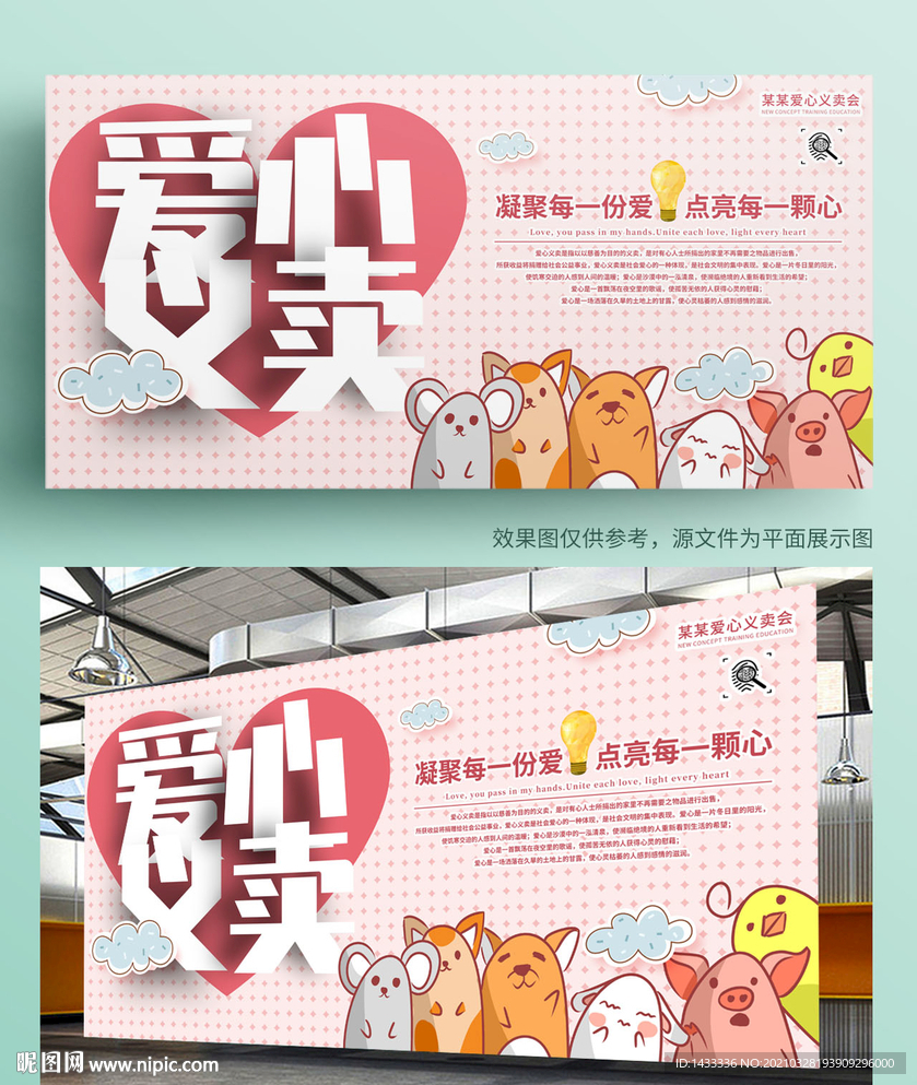 爱心义卖