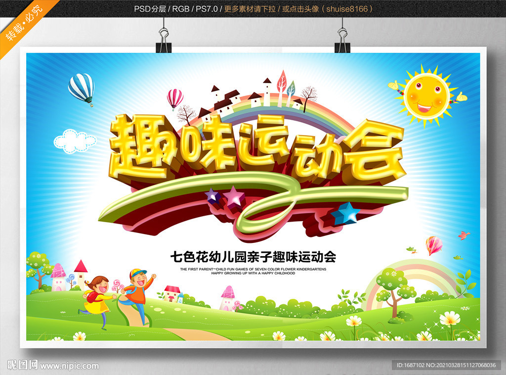 亲子运动会