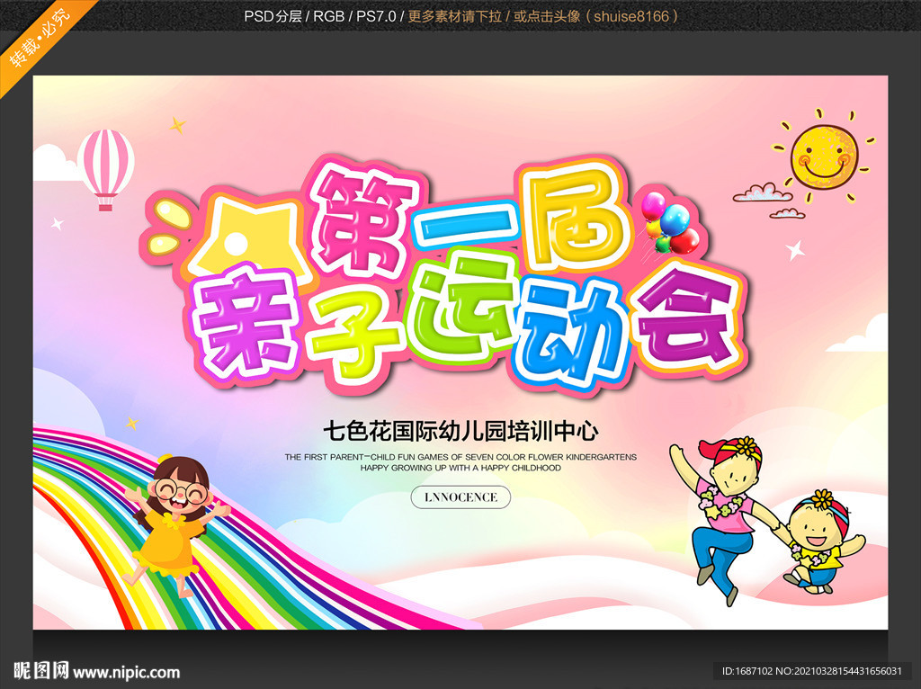 亲子运动会