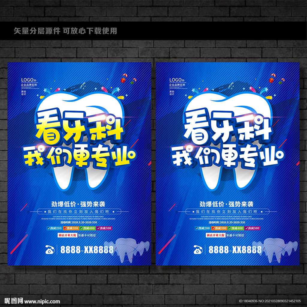 牙科