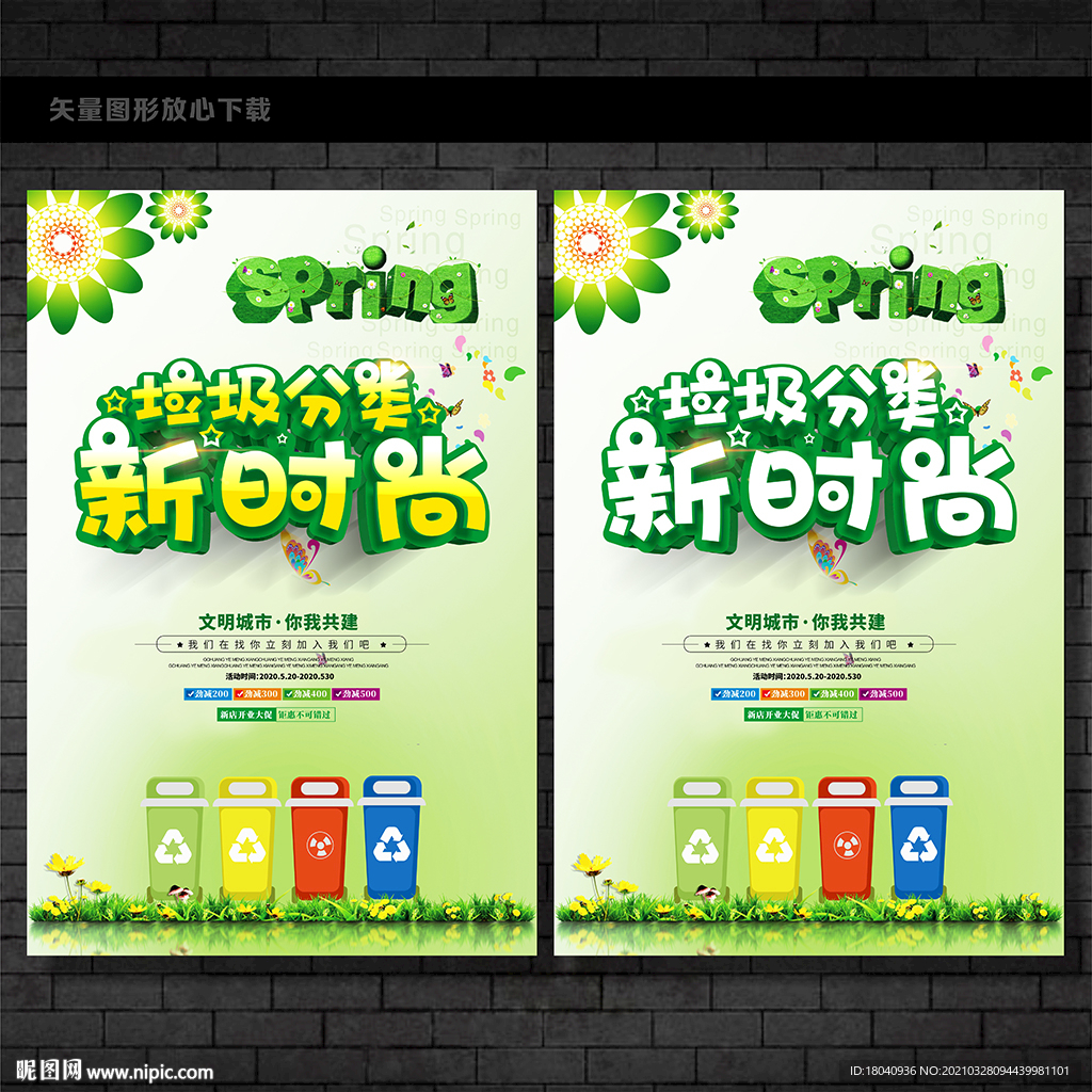 垃圾分类海报