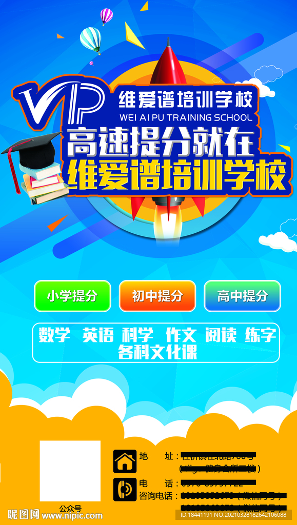 儿童培训班传单