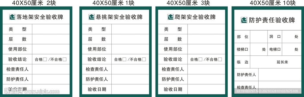 工地验收牌