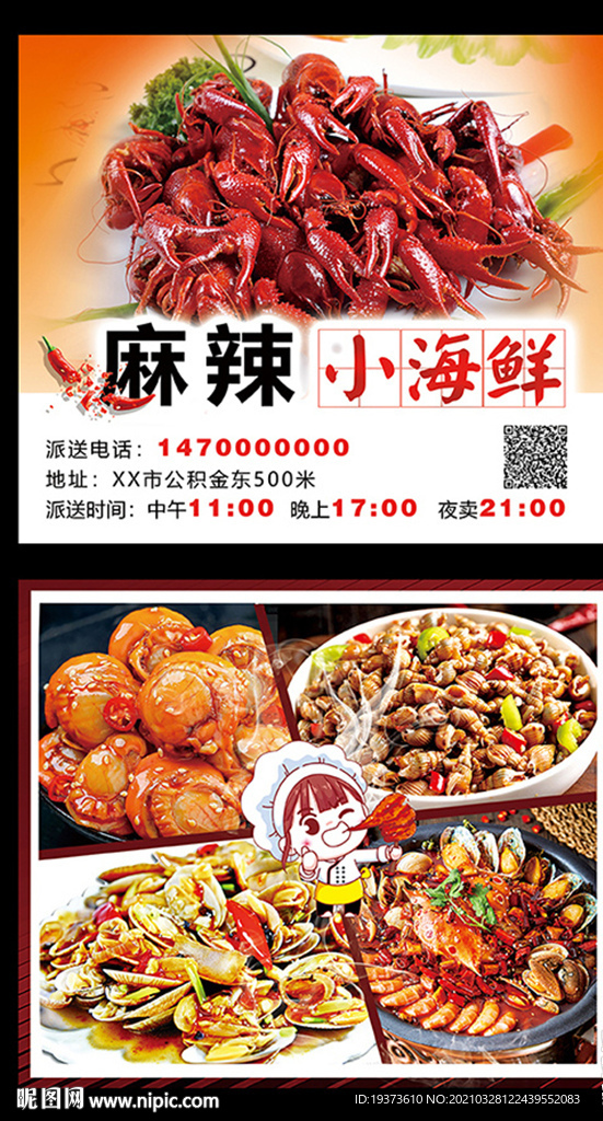 麻辣小海鲜设计图__展板模板_广告设计_设计图库_昵图网nipic.com