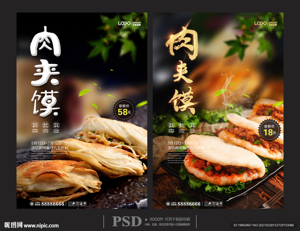 肉夹馍