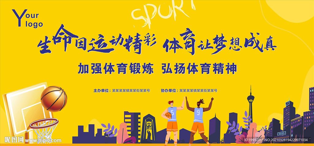 体育运动会展板