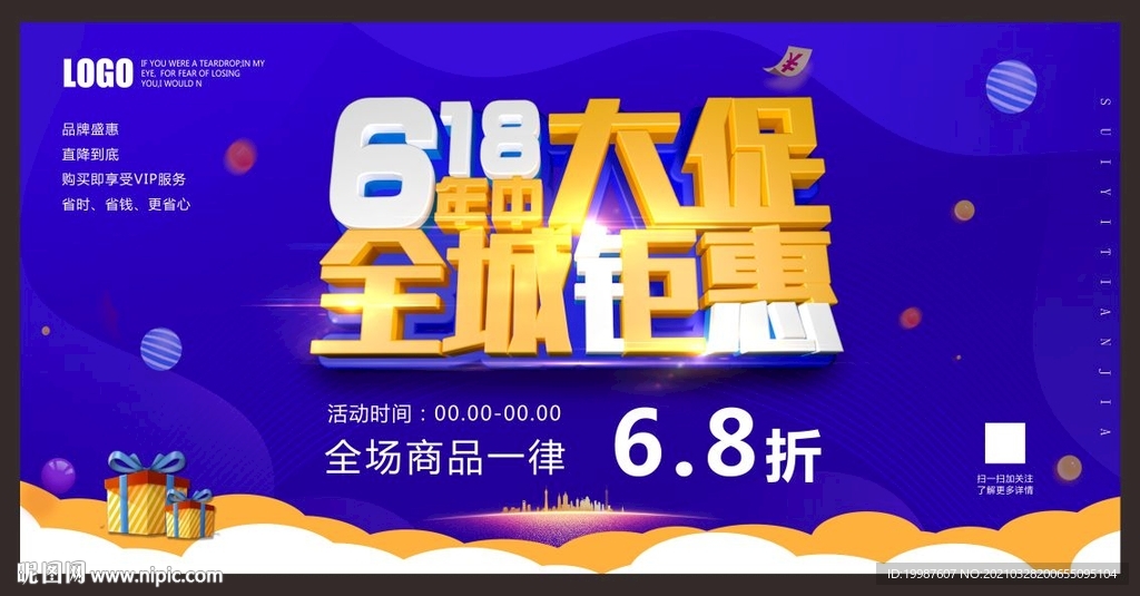 618年中钜惠