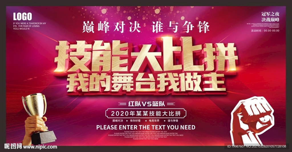 技能大比拼