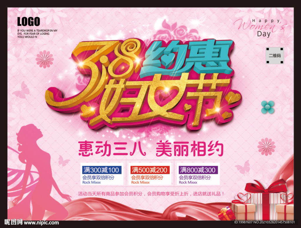 妇女节