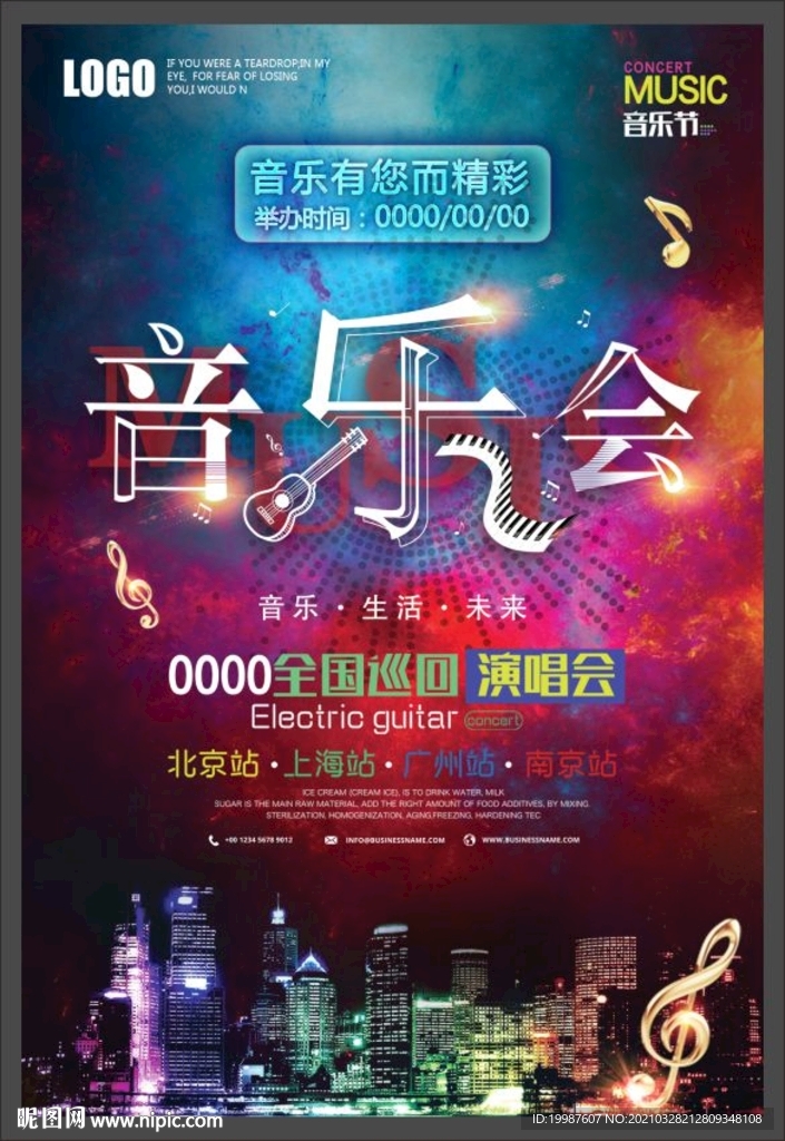 音乐会