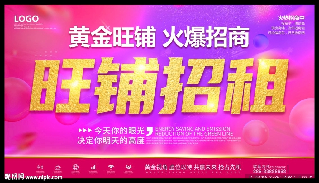 旺铺招租