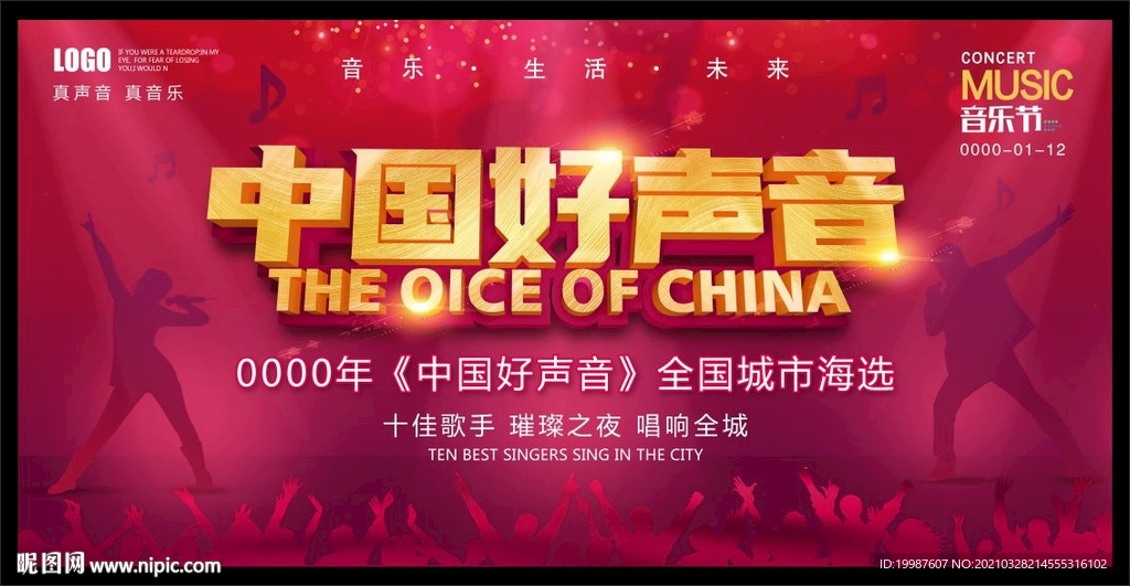 中国好声音