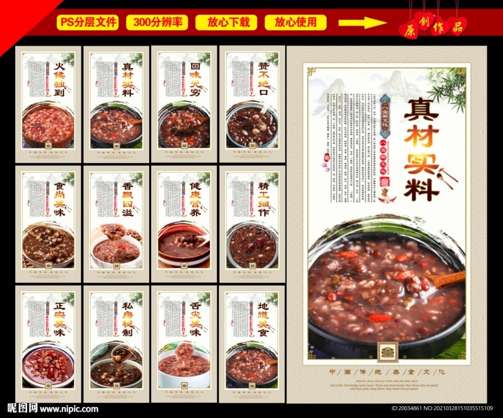 八宝粥