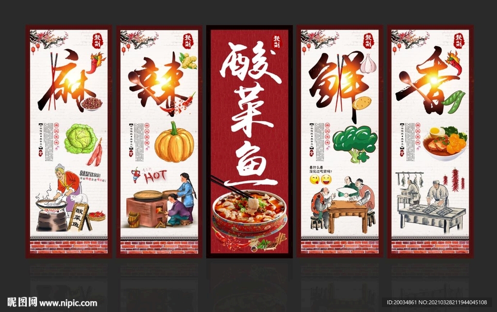 酸菜鱼