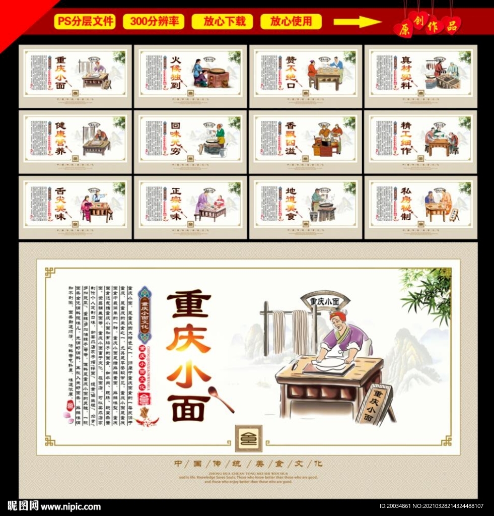 重庆小面