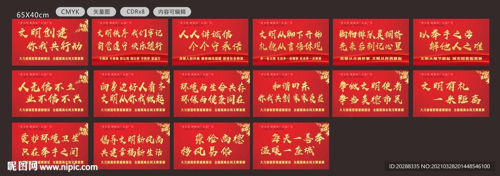 公益广告