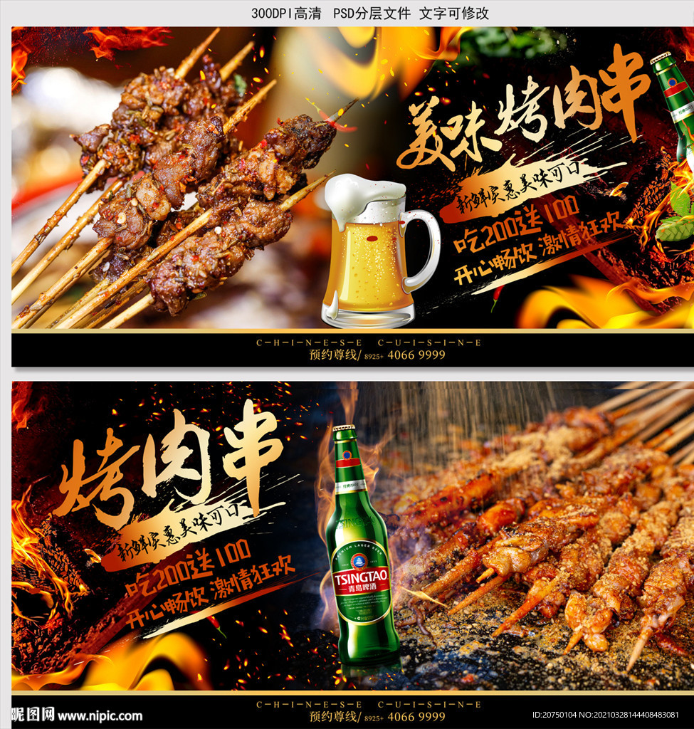 烤肉串