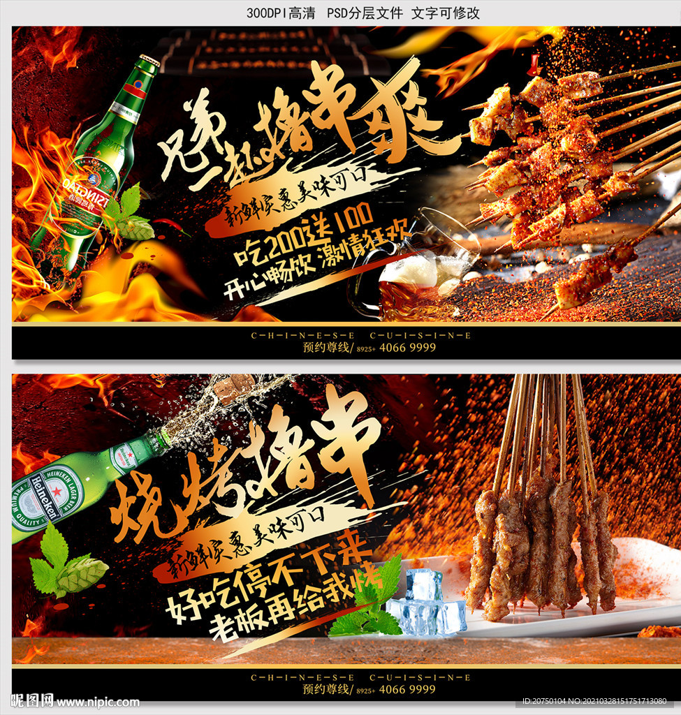 烧烤撸串