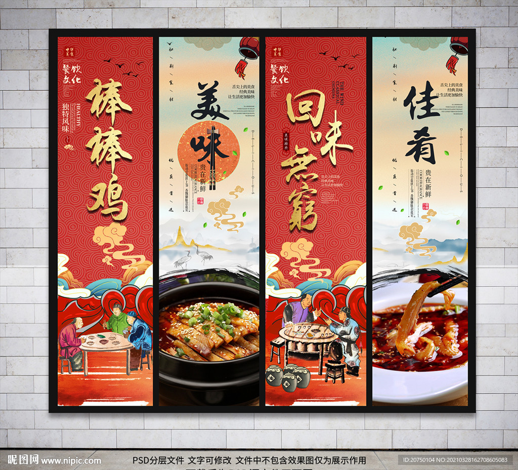棒棒鸡