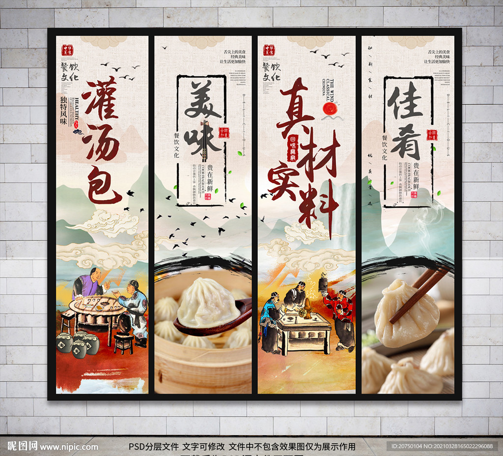 灌汤包
