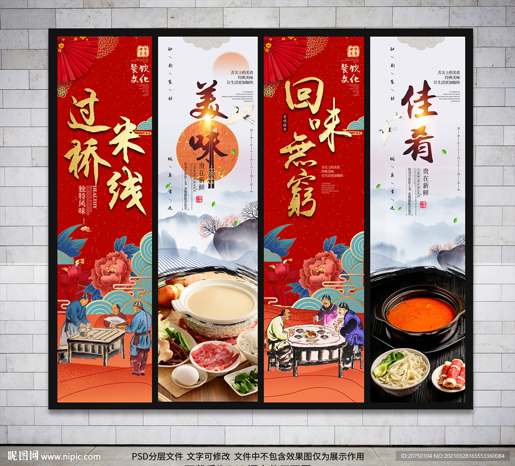 过桥米线