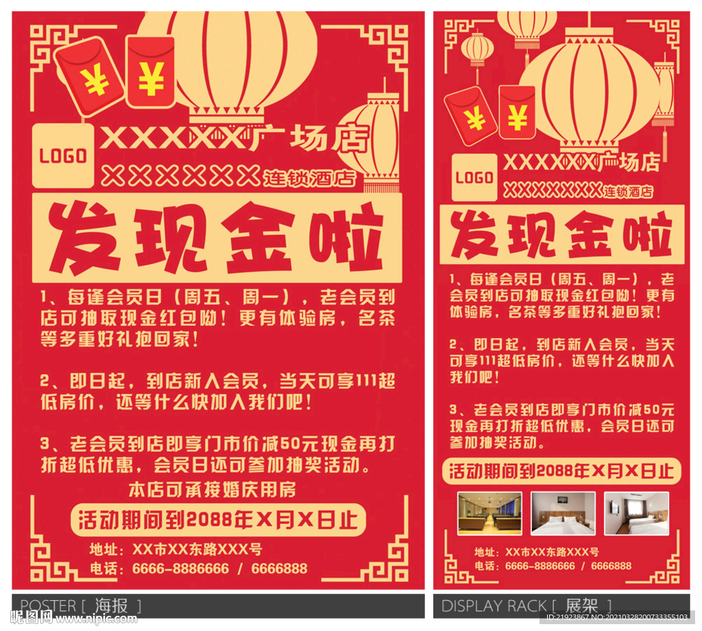 酒店促销广告
