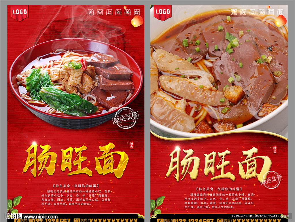 肠旺面
