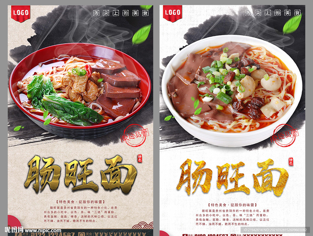肠旺面