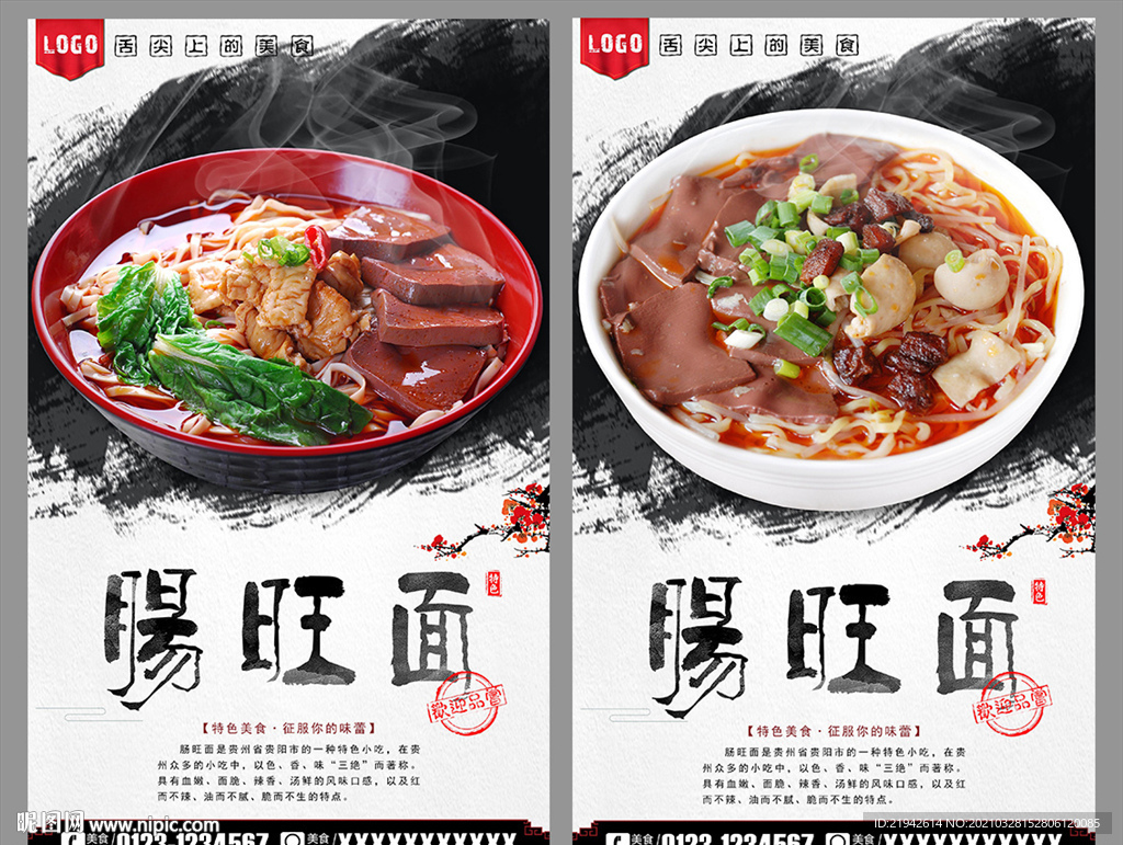 肠旺面
