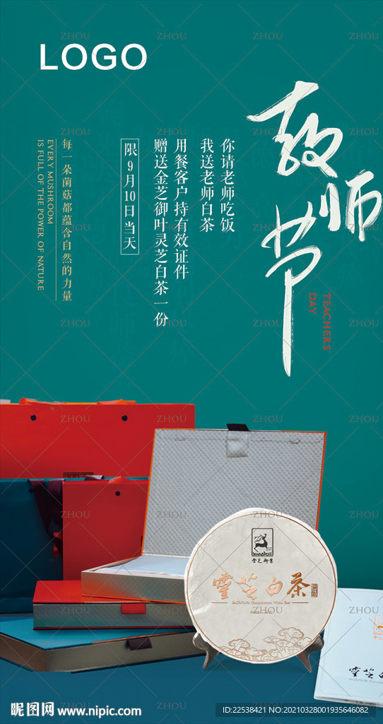 教师节海报