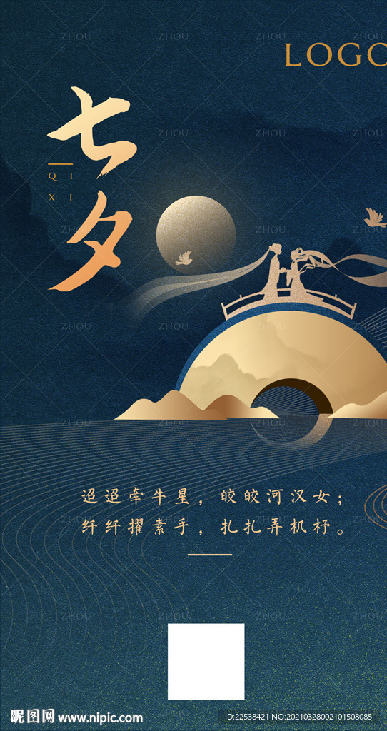 七夕海报
