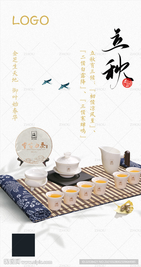 立秋节气海报