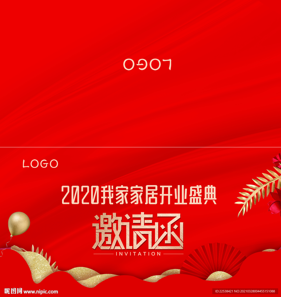邀请函