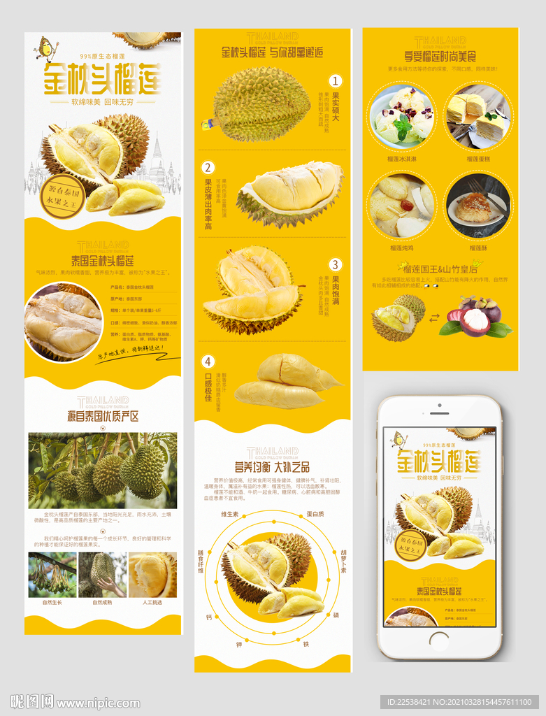榴莲详情页