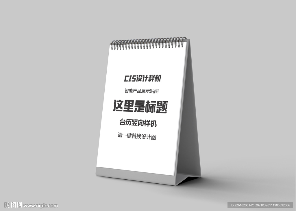 台历竖向样机