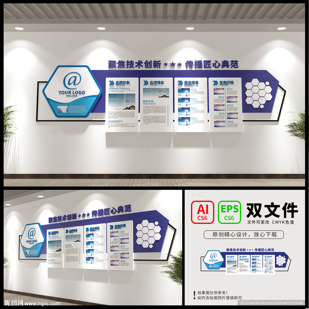 企业文化墙
