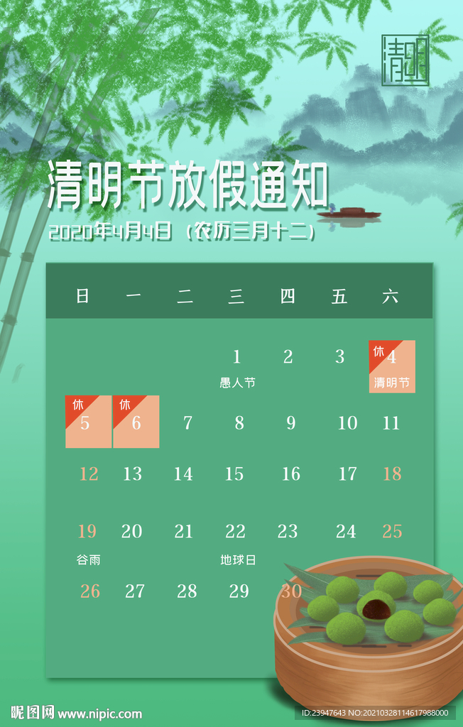 清明 端午 放假 通知 祭祖