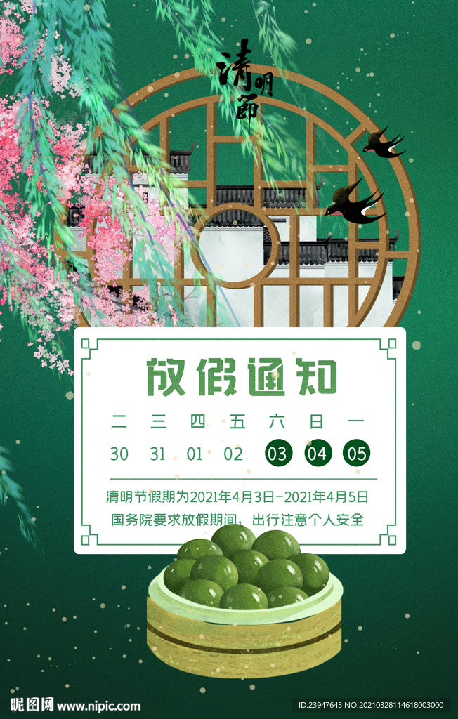 清明 端午 放假 通知  四月