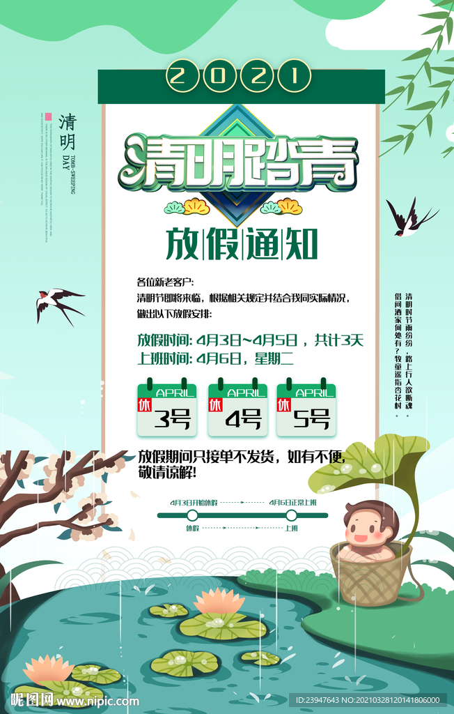 清明 端午 放假 通知  四月